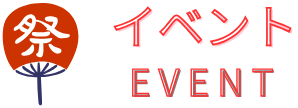 イベント